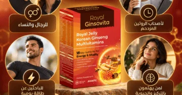 رويال جنسوفيتا ( royal ginsovita )