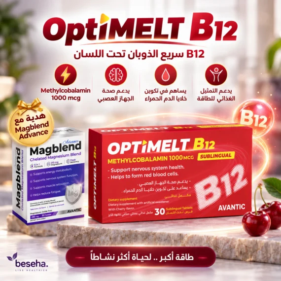 ماغنسيوم جليسينات و فيتامين B12 – لدعم العضلات والأعصاب والطاقة