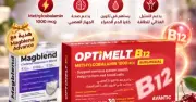 ماغنسيوم جليسينات و فيتامين B12 – لدعم العضلات والأعصاب والطاقة