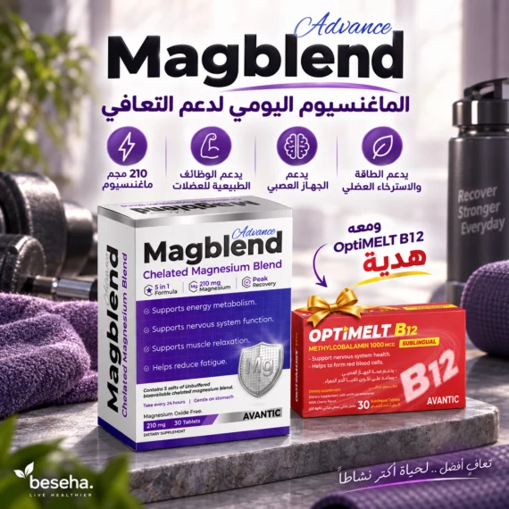 ماغنسيوم جليسينات و فيتامين B12 – لدعم العضلات والأعصاب والطاقة