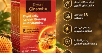 رويال جنسوفيتا ( royal ginsovita )