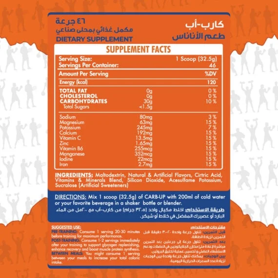 ماكس ماصل كارب أب مع الإلكتروليتس-Max Muscle Carb Up With Electrolytes