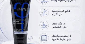 بروفين كريم مرطب يوريا 40% proven urea