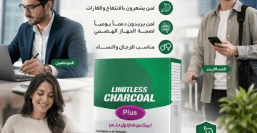 ليمتلس شاركول بلس (Limitless Charcoal Plus)