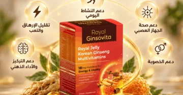 رويال جنسوفيتا ( royal ginsovita )