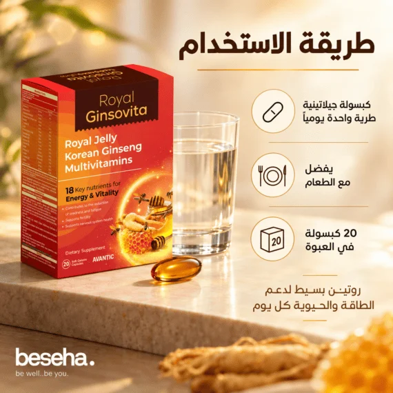 رويال جنسوفيتا ( royal ginsovita )