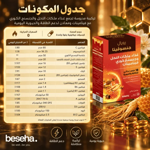 رويال جنسوفيتا ( royal ginsovita )