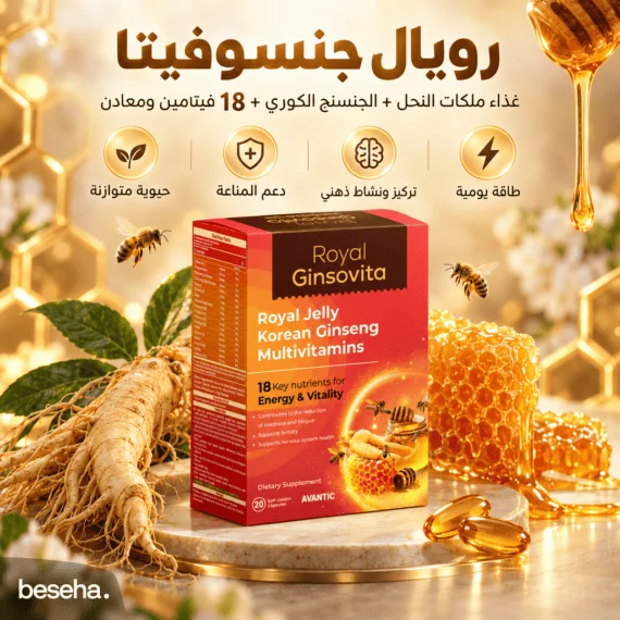 رويال جنسوفيتا ( royal ginsovita )