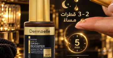 Dermaelle Advanced Skinbooster Microneedling Serum 30ml - ديرما إل أدفانسد سكين بوستر سيروم 30 مل