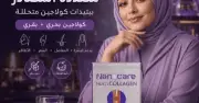 نانوكير مالتي كولاجين - NanoCare MultiCollagen 10g