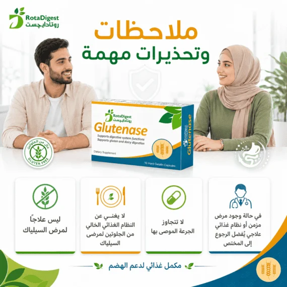 روتاديجست جلوتينيز (RotaDigest Glutenase)