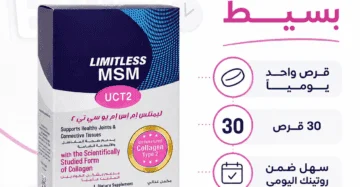 ليمتلس إم إس إم يو سي تي 2 (Limitless MSM UCT2)