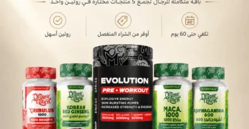 باقة العريس 5 في 1 من بصحة، 5 منتجات في باقة واحدة لدعم روتين الرجال اليومي