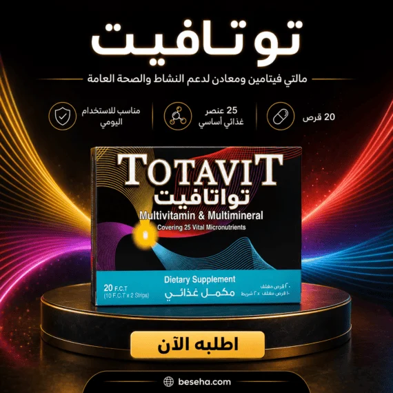 توتافيت Totavit 20 قرص مالتي فيتامين | السعر + المكونات + الفوائد