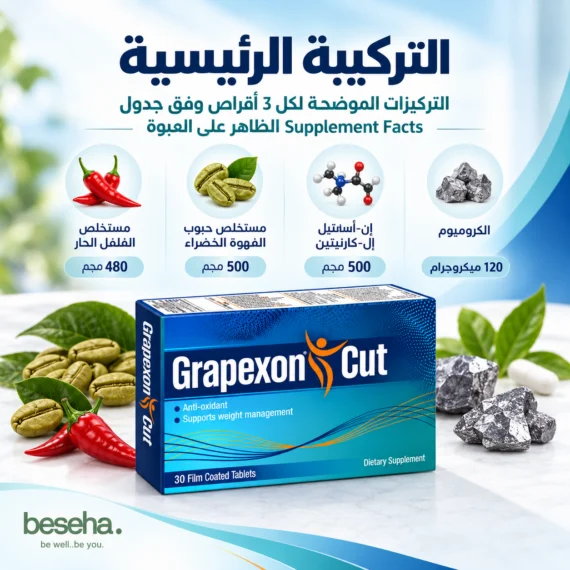 جريبكسون كت - Grapexon Cut