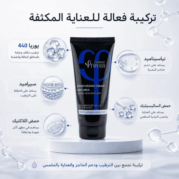 بروفين كريم مرطب يوريا 40% proven urea