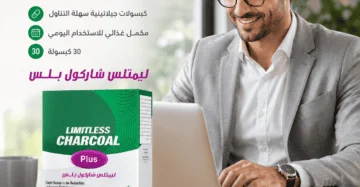 ليمتلس شاركول بلس (Limitless Charcoal Plus)