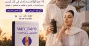 نانوكير مالتي كولاجين - NanoCare MultiCollagen 10g