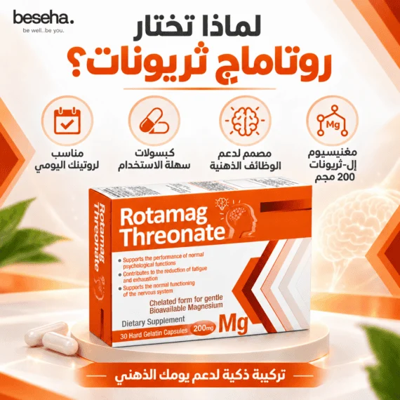 روتاماج ثريونات مغنيسيوم Rotamag Threonate Magnesium L-Threonate