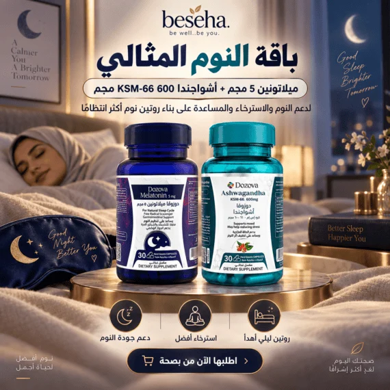 دوزوفا ميلاتونين 5 مجم + دوزوفا أشواجندا KSM-66 - باقة النوم المثالي