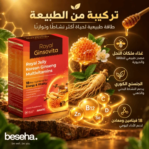 رويال جنسوفيتا ( royal ginsovita )