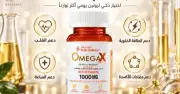 نيوتري نيشنز أوميجا إكس - Nutri-Nations Omega X