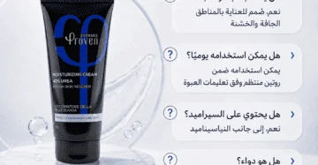 بروفين كريم مرطب يوريا 40% proven urea