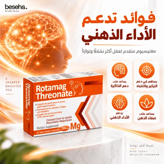 روتاماج ثريونات مغنيسيوم Rotamag Threonate Magnesium L-Threonate