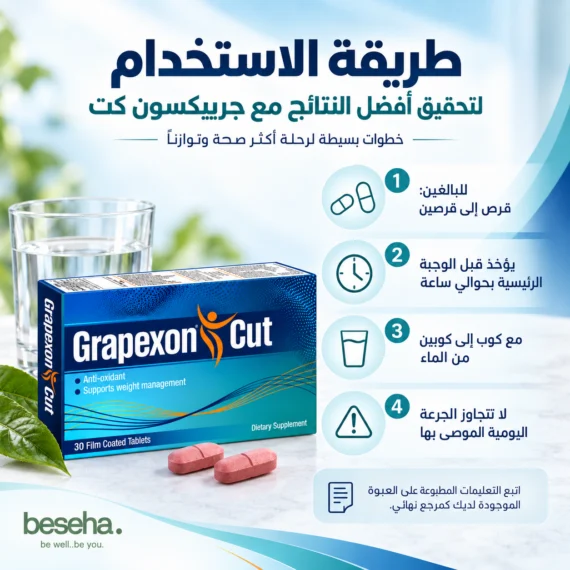 جريبكسون كت - Grapexon Cut