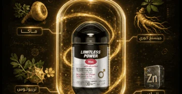 D:\Marketing Accounts\Beseha\Posts\ليميتليس باور ماكس (Limitless Power Max)