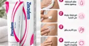 كريم زنكوديرم Zincoderm Cream 50 جم بأكسيد الزنك للتسلخات وحماية البشرة