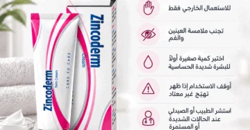كريم زنكوديرم (Zincoderm Cream) أكسيد الزنك - علاج التهابات الجلد و ترطيب البشرة