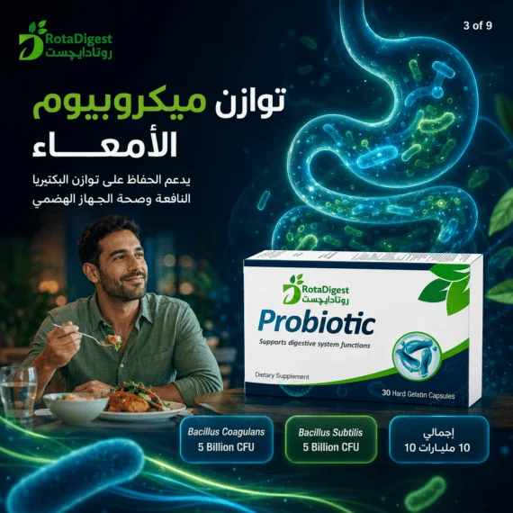 روتادايجست بروبيوتيك (RotaDigest Probiotic)