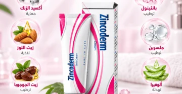 كريم زنكوديرم (Zincoderm Cream) أكسيد الزنك - علاج التهابات الجلد و ترطيب البشرة