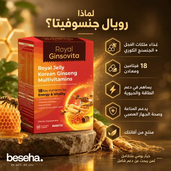 رويال جنسوفيتا ( royal ginsovita )