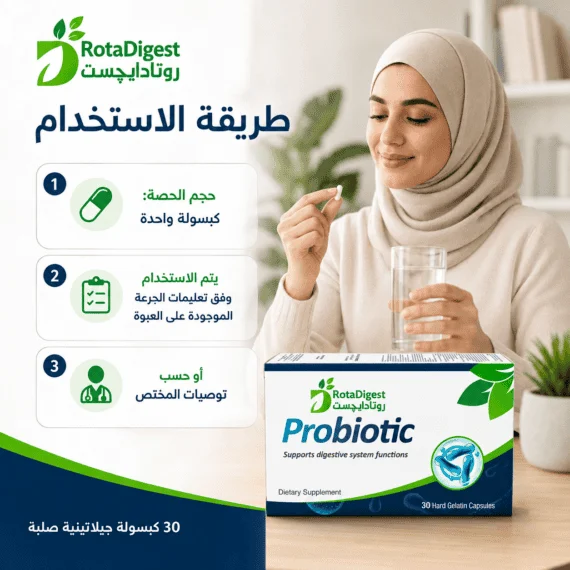 روتادايجست بروبيوتيك (RotaDigest Probiotic)