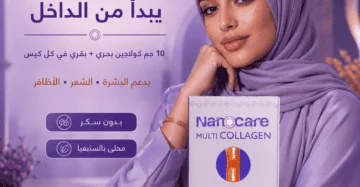نانوكير مالتي كولاجين - NanoCare MultiCollagen 10g