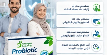 روتادايجست بروبيوتيك (RotaDigest Probiotic)