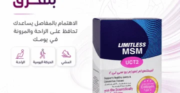 ليمتلس إم إس إم يو سي تي 2 (Limitless MSM UCT2)