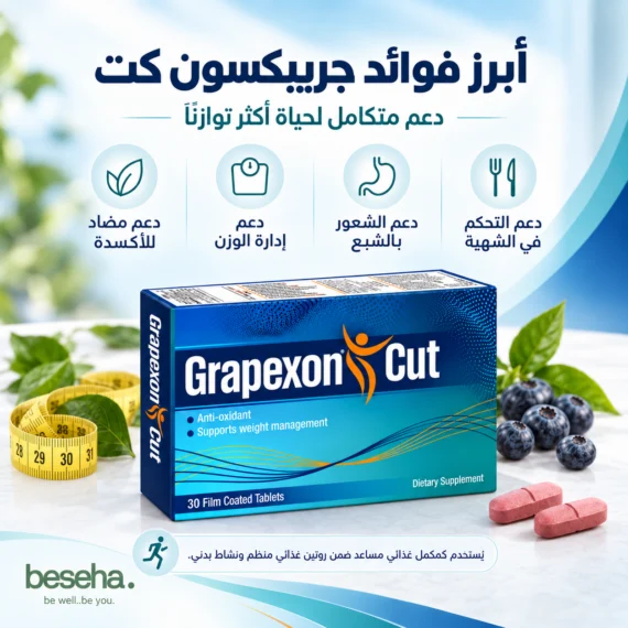 جريبكسون كت - Grapexon Cut