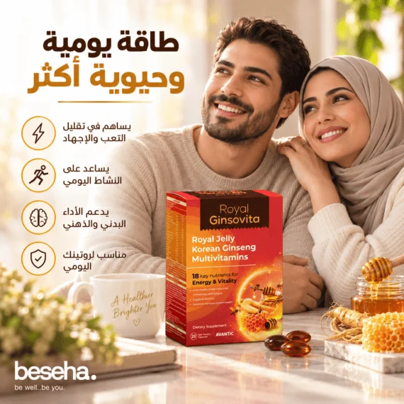 رويال جنسوفيتا ( royal ginsovita )