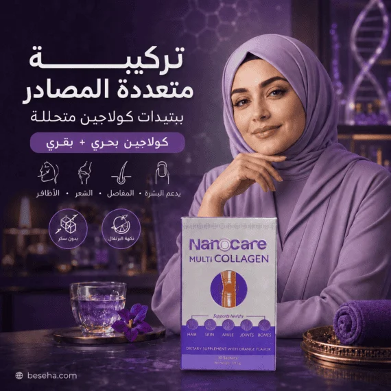 نانوكير مالتي كولاجين - NanoCare MultiCollagen 10g