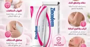 كريم زنكوديرم Zincoderm Cream 50 جم بأكسيد الزنك للتسلخات وحماية البشرة