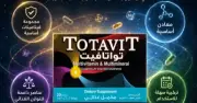 توتافيت Totavit 20 قرص مالتي فيتامين | السعر + المكونات + الفوائد
