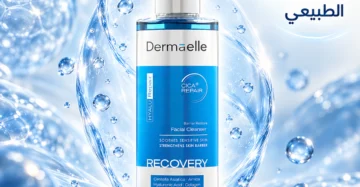 Dermaelle Barrier Repair Facial Cleanser 200ml - ديرما إل هيالو ريبير غسول لترميم حاجز البشرة 200 مل