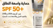 ديرما إل هايلو سولير حماية +50 جيل كريم مضاد للبقع الداكنة 60مل - UV Defense SPF 50 Anti-Dark Spots Gel-Cream 60ml