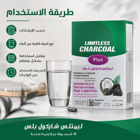 ليمتلس شاركول بلس (Limitless Charcoal Plus)