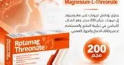 روتاماج ثريونات مغنيسيوم Rotamag Threonate Magnesium L-Threonate