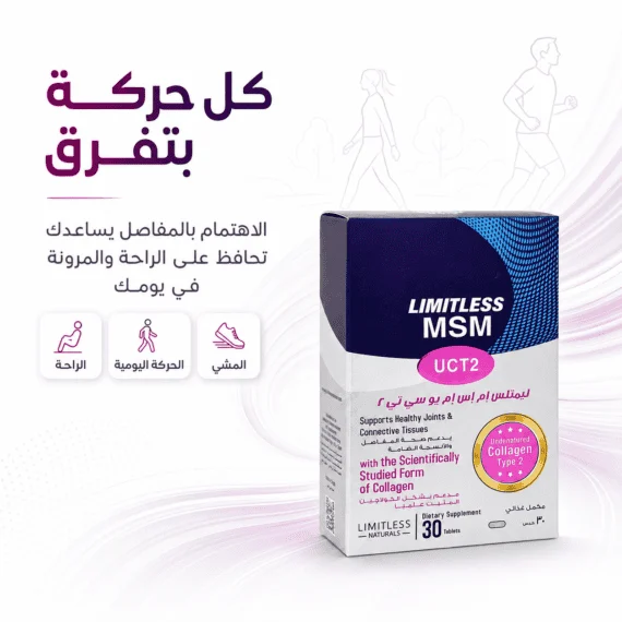 ليمتلس إم إس إم يو سي تي 2 (Limitless MSM UCT2)