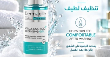DERMAELLE Hyaluronic Acid Cleansing Gel 200ml - ديرما إل غسول جل بالهيالورنيك أسيد 200مل